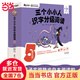 當當正版 三個(gè)小小人識字分級閱讀 全五級（全50冊）繪本媽媽海桐推薦！從9個(gè)字開(kāi)始自主閱讀，讀故事、聽(tīng)音頻，玩轉貼紙、字卡和字表 三個(gè)小小人識字分級閱讀·第五級（全10冊）