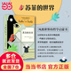 【當(dāng)當(dāng) 正版包郵】蘇菲的世界新版 喬斯坦賈德哲學(xué)入門書 2024年百班千人寒假書單 八年級下冊課外閱讀八年級推薦閱讀 世界名著小說 蘇菲的世界新版