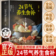 24節氣養生食補養生食譜養生書(shū)籍 二十四節氣養生食譜中醫養生飲食知識大全 四季食療養生書(shū)籍健康營(yíng)養搭配食譜書(shū) 24節氣養生食補