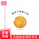 【當當正版】再見(jiàn)壞情緒（全8冊）愛(ài)的教育暖心繪本 兒童情緒管理繪本逆商培養繪本幼兒園閱讀繪本兒童繪本 兒童情緒自控力培養繪本再見(jiàn)！壞情緒 誰(shuí)咬了我的大餅精裝 【精裝】誰(shuí)咬了我的大餅