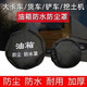 大貨車油箱蓋防塵套萬能型防塵罩防水罩卡車挖倔機(jī)通用皮套 防水防塵【油箱罩】一個裝