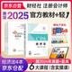 備考2026 注冊會(huì )計師2025教材 官方正版注會(huì )cpa+東奧輕一輕松過(guò)關(guān)1 經(jīng)濟法注會(huì )教材2025套裝4本中國注冊會(huì )計師協(xié)會(huì )