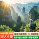 【 18人團(tuán)】湖南長(zhǎng)沙張家界旅游團(tuán)跟團(tuán)游 長(zhǎng)沙/韶山/鳳凰/森林公園/ 天門山/寶峰湖 6天5晚 奢華五星18人小團(tuán) 成人