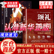 【官方正版-京倉(cāng)直配】頌禮361問(wèn) 頌禮361問(wèn)書(shū)正版 中國(guó)式人脈經(jīng)營(yíng)人情世故智慧之道 【單本】頌禮361問(wèn)自營(yíng) 官方正版