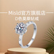 MISLD1克拉鉆戒莫桑鉆女求婚結婚六爪鍍白金七夕情人節禮物送老婆女友 花朵款30分【活口|閉口】