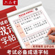 六品堂成語(yǔ)字帖小學(xué)生練字帖專(zhuān)用一二三四五六年級(jí)上下冊(cè)必備成語(yǔ)組詞造句每日一練好詞好句優(yōu)美句子積累