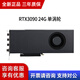 英偉達(dá)（NVIDIA）RTX4090/4080/4070S/4060ti 48G公版渦輪顯卡AI服務(wù)器工作站顯卡 NVIDIA RTX3090 24G 單渦輪