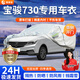 晉御滋寶駿730車(chē)衣全車(chē)罩專(zhuān)用加厚牛津布防曬防雨水防冰雹防雪霜汽車(chē)套 夏季防曬防雨防冰雹-冬季保暖防雪-耐撕牛津布車(chē)衣罩 14-21款寶駿730專(zhuān)用防曬罩防雪罩