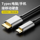 聯(lián)浦typec轉(zhuǎn)microusb3.0移動硬盤數(shù)據(jù)線連接筆記本電腦延長線適用三星seagate硬盤手機(jī)華為macbook小米 Typec 3.0【硬盤數(shù)據(jù)線】 0.5米