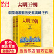 【當(dāng)當(dāng) 正版包郵】大明王朝1566全2冊 劉和平 北平無戰(zhàn)事作者 雍正王朝編劇 大明王朝1566高分歷史劇同名小說 揭秘中國傳統(tǒng)政治儒道互補(bǔ)的運(yùn)作 明清歷史軍事文學(xué)小說正版書籍 大明王朝1566