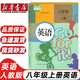 【可單選科目】人教版8八年級上冊語文數(shù)學(xué)英語物理政治歷史地理生物全套8本課本教材部編版八年級上冊全套教科書初二上冊教材 八上語文數(shù)學(xué)英語道德歷史政治生物地理 八年級上冊數(shù)學(xué)人教版 【人教版】英語