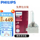 飛利浦（PHILIPS）氙氣燈 德國進口HID 遠光 近光前照燈汽車頭燈大燈泡  D3S新極勁光4800K XV2 單只