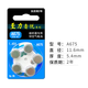 美立聲至力音樂助聽器電池 A13/A10/A312/A675 鋅空紐扣助聽器專用電池 A675(10粒)