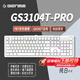HELLO GANSSGANSS 3104TPro/3087T/3108TPro 客制化機(jī)械鍵盤高斯三模無線藍(lán)牙2.4G有線熱插拔辦公游戲 3104TPRO 白色 KTT晶粉軸