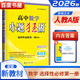 高二上自選】2025-2026正版高中小題狂做語文數(shù)學英語物理選擇性必修第一冊 高二上化學生物政治歷史地理選修1教材同步訓練教輔資料 恩波教育 【26版】人教A版-數(shù)學選擇性必修第一冊