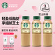 星巴克（Starbucks）星選 即飲咖啡飲料 香醇濃郁 送禮禮品 瓶裝便攜送禮高檔禮品送人 芝士奶香270ml*3