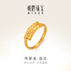 明牌珠寶 足金古法黃金活口吉祥云紋金箍棒戒指AFM0197工費400 足金戒指 約5.17克