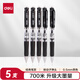 得力（deli）S01中性筆簽字筆 0.5mm子彈頭經(jīng)典辦公按動(dòng)筆水筆  S01升級(jí)大容量長(zhǎng)續(xù)航黑色5支/盒 33880S