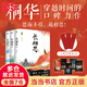 【現(xiàn)貨包郵 明信片*5+許愿簽*3】長相思小說全套3冊2023版桐華作品1如初見+2訴衷情+3思無涯山經(jīng)海紀系列完結(jié)篇楊紫、張晚意、鄧為、檀健次主演影視劇原著小說青春文學言情小說 當當正版