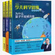 汪詰少兒科學(xué)思維培養(yǎng)書全套3冊如何測量宇宙膨脹的速度 為什么量子不能被克隆 如果你跑得和光一樣快