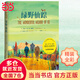【當當正版包郵】人教版快樂讀書吧閱讀課程化叢書 三年級上冊套裝（稻草人+安徒生童話+格林童話）共3冊 語文教科書配套書目 綠野仙蹤