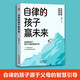 自律的孩子贏未來 自律的孩子源于父母的智慧引導(dǎo) 兒童小學(xué)生青少年自律培養(yǎng)自我管理能力提升學(xué)會時間管理提高自驅(qū)性自律性主動性