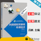 【官方包郵】斜弱視和雙眼視處理技術(shù) 呂帆 第二版 第2版 高等教育出版社 眼科學(xué) 視光學(xué) 驗(yàn)光師 配鏡師教材