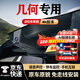 夢(mèng)選（MENGXUAN）適用22-2024款吉利幾何g6行車記錄儀專用原廠高清免走線前后 【單鏡頭】1296p+64G卡 隱藏式手機(jī)互聯(lián)24時(shí)停車監(jiān)控免安裝免接線星光夜視