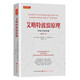 艾略特波浪原理：市場(chǎng)行為的關(guān)鍵（最新第10版）