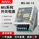 NVVV開關(guān)電源MS-60-12v5a廣告牌 led燈監(jiān)控電源220v轉(zhuǎn)直流12v變壓器