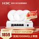 華三（H3C）全屋WiFi套裝 5G分布式企業(yè)級千兆網(wǎng)絡(luò)覆蓋辦公大戶型物聯(lián)網(wǎng)450㎡ 3個3000M吸頂AP+5口POE管理器