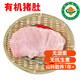 【任意4件包郵】有機黑豬肉 內蒙古散養無(wú)抗生素排骨五花肉無(wú)激素 豬肚1個(gè) 約1.5斤