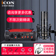 艾肯 iCON Utrack外置艾肯聲卡抖音快手網(wǎng)絡(luò )K歌專(zhuān)業(yè)喊麥錄音主播設備手機電腦通用直播聲卡套裝 Utrack+艾肯LD-1套裝