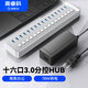 奧睿科（ORICO）USB分線器3.0擴(kuò)展塢 帶電源分控多口HUB充電批量測(cè)試拷貝集線器拓展鍵盤鼠標(biāo) 16口USB3.0【78W電源+分控】白色