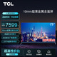 TCL TCLTCL電視 75Q9E 75英寸 原色量子點(diǎn)電視AI攝像頭安橋音響2.1 4K超薄全面屏 液晶網(wǎng)絡(luò)智能電視機(jī)