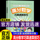 高分?jǐn)?shù)學(xué)巧算速算技巧 速算公示 提升訓(xùn)練 常考題型 鍛煉數(shù)學(xué)思維 總結(jié)一百個(gè)速算技巧 高分?jǐn)?shù)學(xué)巧算速算技巧