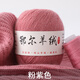 蒂諾芬正品鄂爾多斯產(chǎn)羊絨線(xiàn)100%手編中粗純山羊絨毛線(xiàn)團織圍巾毛衣特級 sku19_粉紫色 50克 買(mǎi)一送一
