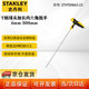 史丹利（STANLEY）家用內(nèi)六方T柄球頭加長內(nèi)六角扳手 4mm 300mmSTHT69663-23