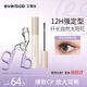 everbab艾蓓拉【劉軒丞同款】一飛沖天睫毛夾I型+紋絲不動(dòng)打底睫毛膏