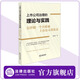 上市公司治理的理論與實(shí)踐：怎樣做一個(gè)合格的上市公司董監高 劉運宏著(zhù)  法律出版社