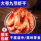 老魚匠蝦干即食烤蝦干特大九節(jié)蝦干大號(hào)特大對(duì)蝦干竹節(jié)蝦干零食順豐包郵 九節(jié)蝦干500g