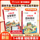 作業(yè)幫小學必背文學常識必考百科常識課本沒有考試必考高頻考點思維導圖漫畫圖解小學一二三四五六年級通用 【2本】文學常識+百科常識