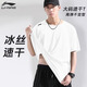 李寧冰絲速干T恤男加肥加大寬松上衣超薄款運動(dòng)健身夏季短袖薄款t胖子 冰爽白【AT DRY速干科技】 6XL (235斤-255斤)