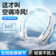 AZMI新款掛脖風(fēng)扇隨身便攜式usb充電長續(xù)航電風(fēng)扇懶人掛脖子戶外降溫 【高配冰川白】冰爽冷風(fēng)+升級長續(xù)航