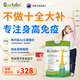 高特樂新西蘭進(jìn)口兒童成長高鈣奶粉3-15歲cbp骨骼發(fā)育獨(dú)立包裝400g
