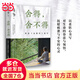 【當(dāng)當(dāng)正版包郵】舍得舍不得 帶著金剛經(jīng)旅行 蔣勛著 【2024新版】 以聲音布施為一切眾生祝福 現(xiàn)當(dāng)代文學(xué)散文隨筆