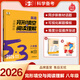 53【初中英語(yǔ)專(zhuān)項 多選】曲一線(xiàn) 53英語(yǔ) 初中完形填空與閱讀理解 聽(tīng)力突破詞匯語(yǔ)法等 七八九年級 全國通用 5年中考3年模擬 初中53英語(yǔ) 專(zhuān)項突破 2026【八年級】完形填空與閱讀理解 25新版