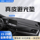 金雨保適用23款日產(chǎn)逍客奇駿中控臺防曬墊勁客車(chē)內裝飾用品儀表臺避光墊 21-23款全新奇駿*無(wú)抬顯*3D真皮 前墊