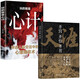 天涯：開竅開悟開智+玩的就是心計(jì)（全2冊(cè)）天涯隱學(xué)人生智慧處世指南 悟道謀略認(rèn)知破局之書