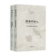 禪者的初心 全2冊 關(guān)于禪修的日常開(kāi)示 喬布斯學(xué)禪的入門(mén)書(shū) 哲學(xué)讀物書(shū)籍